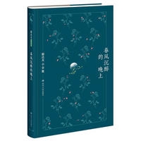 郁达夫小全集：春风沉醉的晚上/名家小全集