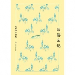 朱自清小全集：欧游杂记/名家小全集