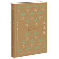 许地山小全集：落花生/名家小全集