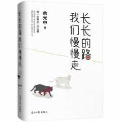 长长的路，我们慢慢走
