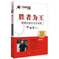 胜者为王：精确的股价定位系统（典藏版）/宁俊明135战法系列丛书之二