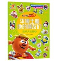 平博士和他的朋友们贴纸大收藏2
