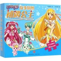 初遇公主/巴啦啦小魔仙故事拼图