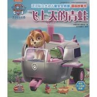 汪汪队立大功儿童安全救援漫画故事书.飞上天的青蛙