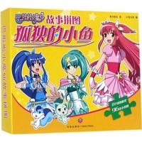 孤独的小鱼/巴啦啦小魔仙故事拼图