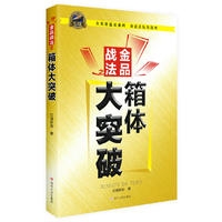 金品战法之箱体大突破
