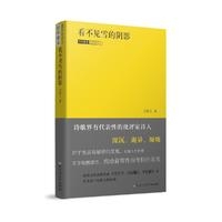 看不见雪的阴影