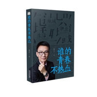 谁的青春不热血