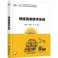 物流信息技术实训