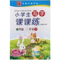 18春小学生写字课课练·人教版·一年级下册