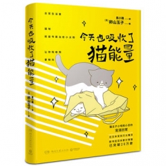 今天也吸收了猫能量