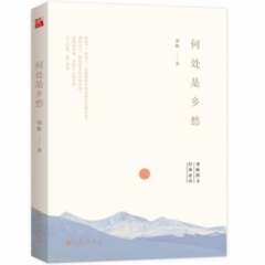 何处是乡愁