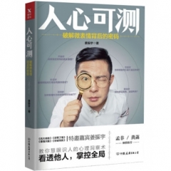 人心可测