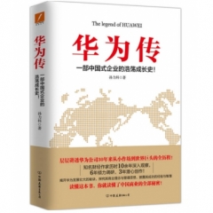 华为传