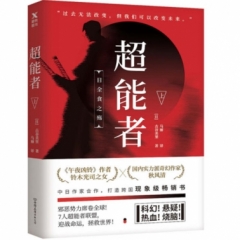超能者. 上