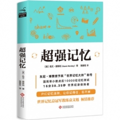 超强记忆