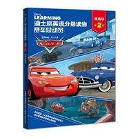 迪士尼英语分级读物·提高级·第2级 赛车总动员