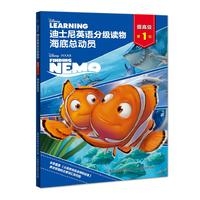 迪士尼英语分级读物·提高级·第1级海底总动员