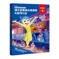 迪士尼英语分级读物·提高级·第3级 头脑特工队