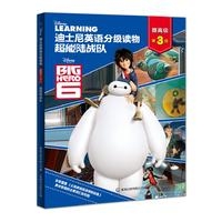迪士尼英语分级读物·提高级·第3级 超能陆战队