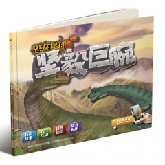 恐龙星球 坚毅巨腕