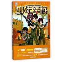 意林少年军校·特种小兵王