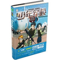 意林少年军校·冲出魔鬼营