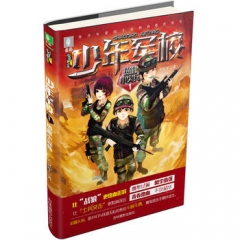 意林少年军校·热血小尖兵