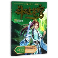 斗破苍穹（精编版）24名扬北域