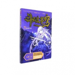 斗破苍穹（精编版）23备战中州