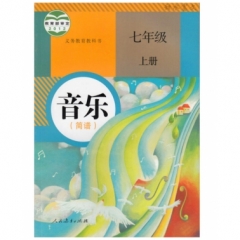 七年级音乐（简谱）上册