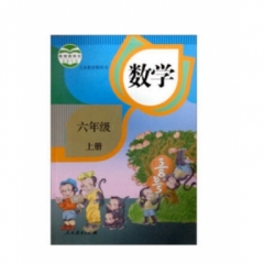 六年级数学(选用)