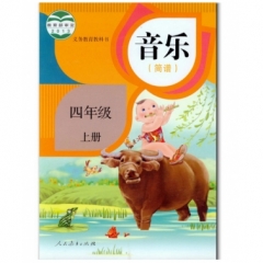 四年级音乐（简谱）（选用）