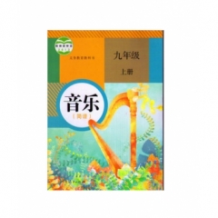 九年级音乐（简谱）上册