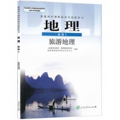 高中地理．选修3．旅游地理（主编樊杰 韦志榕）