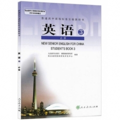高中英语．必修3（不含光盘）