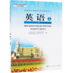 高中英语．必修5（不含光盘）