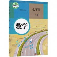 七年级数学(选用)