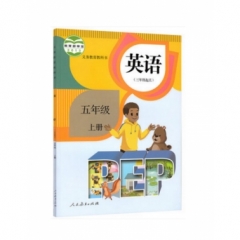 五年级英语（PEP）（三年级起始）（选用）