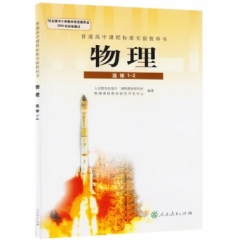 高中物理．选修1-2