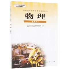 高中物理．选修2-1