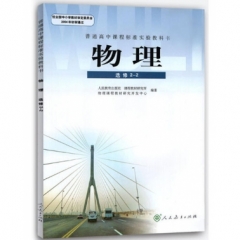 高中物理．选修2-2（主编张大昌）