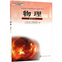 高中物理．选修2-3