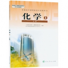 高中化学．必修1（不含光盘）