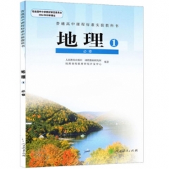高中地理．必修1（不含光盘）