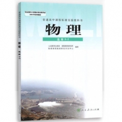 高中物理．选修3-2