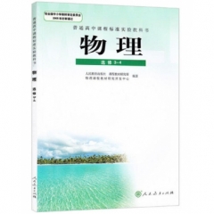 高中物理．选修3-4