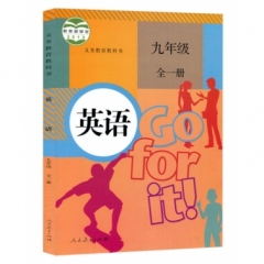 九年级英语 (全一册)