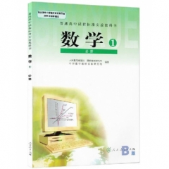 高中数学必修1（人教A版）