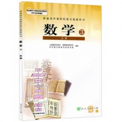 高中数学必修3（人教A版）